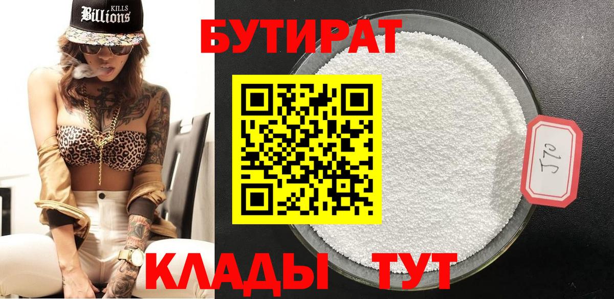 Гагарин  Бутират BDO  Вход с VPN 