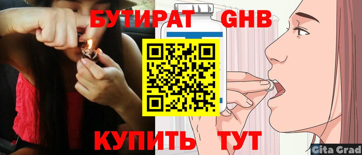 Бутират оксана Гагарин