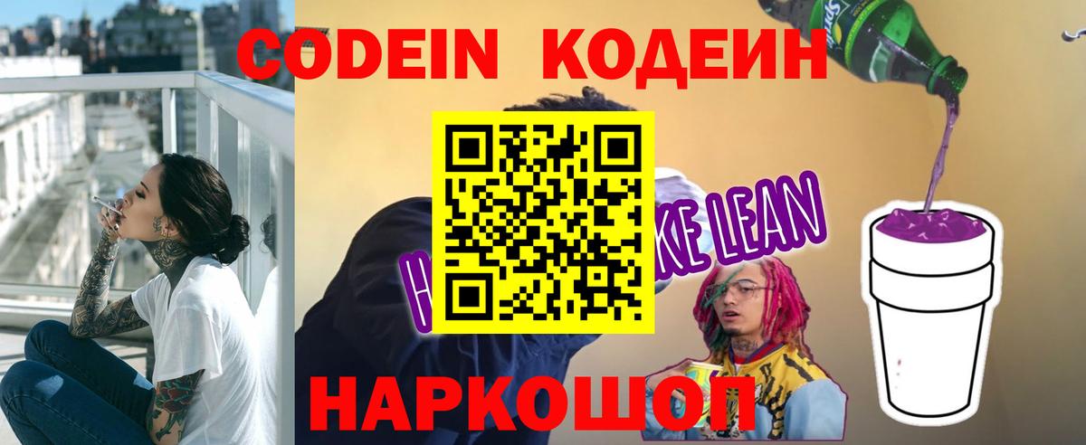Codein Purple Drank Гагарин