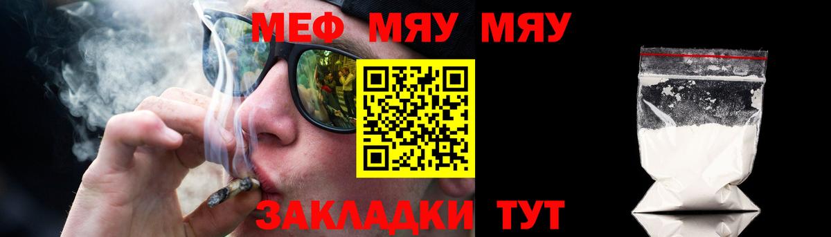 закладки  Меф  Вход с VPN  Гагарин  МЯУ-МЯУ 4 MMC  МЕФ мука 