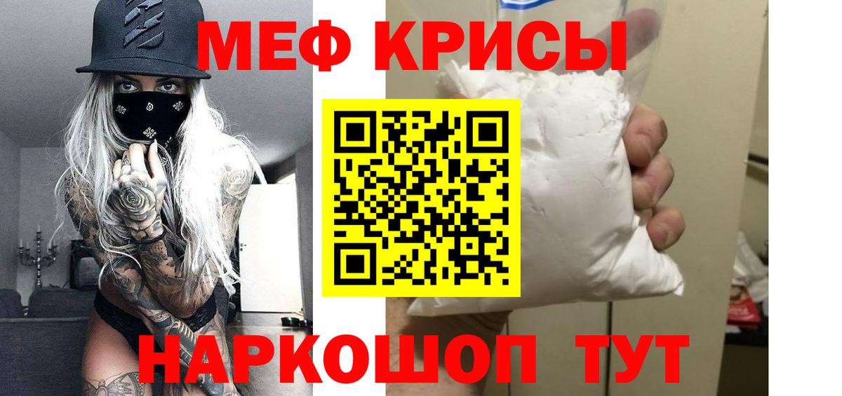 Меф мяу мяу кристаллы Гагарин