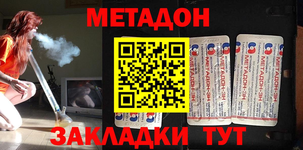 Метадон мёд  Метадон кристалл  Гагарин  Вход с VPN 